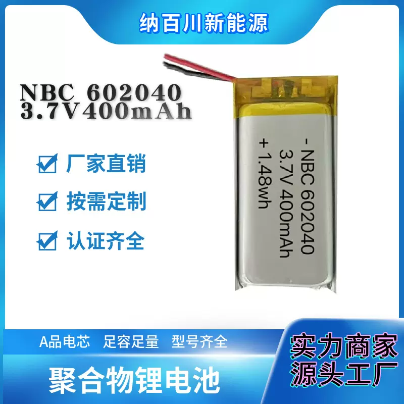 厂家直供602040软包电芯充电电池350mAh/400mah/450mAh聚合物锂电