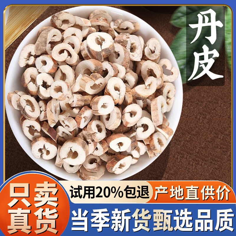 本物の牡丹皮 500g/250/100g 牡丹皮 本物の抽出牡丹皮 新入荷牡丹 非漢方薬|undefined
