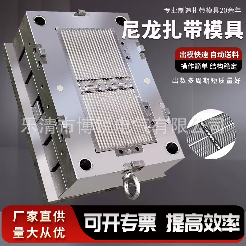 厂家直销尼龙扎带模具导轨注塑模具汽车扎带模具专业生产扎带模具