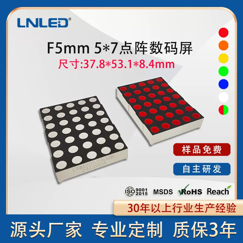 5*7 圆形 点阵 力侬led节能双色数码点阵屏 2057