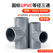 ����PVC�ܼ�ֱ����ͨUPVC������ˮ�oˮ������ȏ��_�ڽ��^20