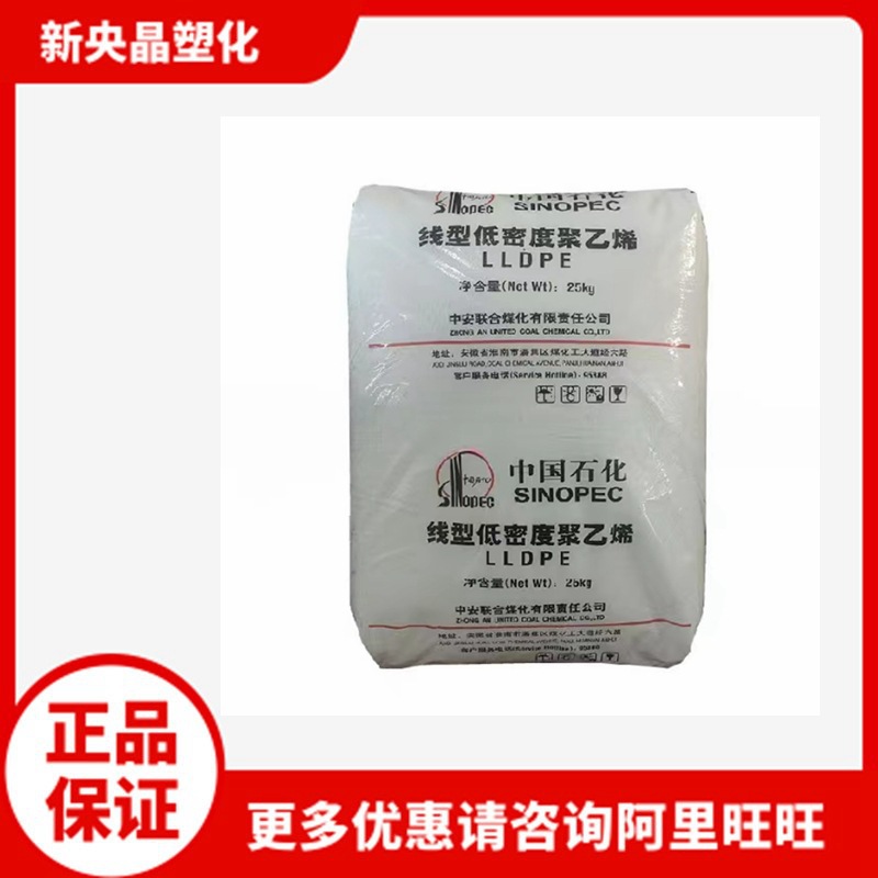 LLDPE 中安联合DFDC-7050H 线性聚乙烯  吹膜薄膜级 含开口剂