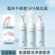 谷雨氨基酸洁面乳洁面液深层清洁毛孔温和不刺激刷头泡沫洗面奶