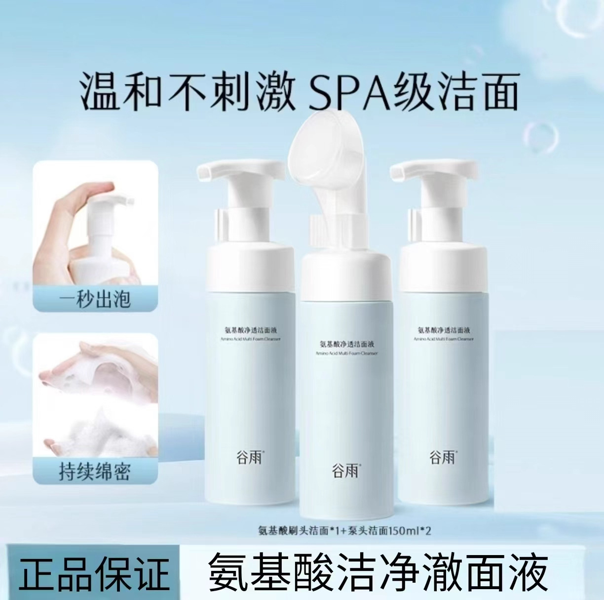 谷雨氨基酸洁面乳洁面液深层清洁毛孔温和不刺激刷头泡沫洗面奶