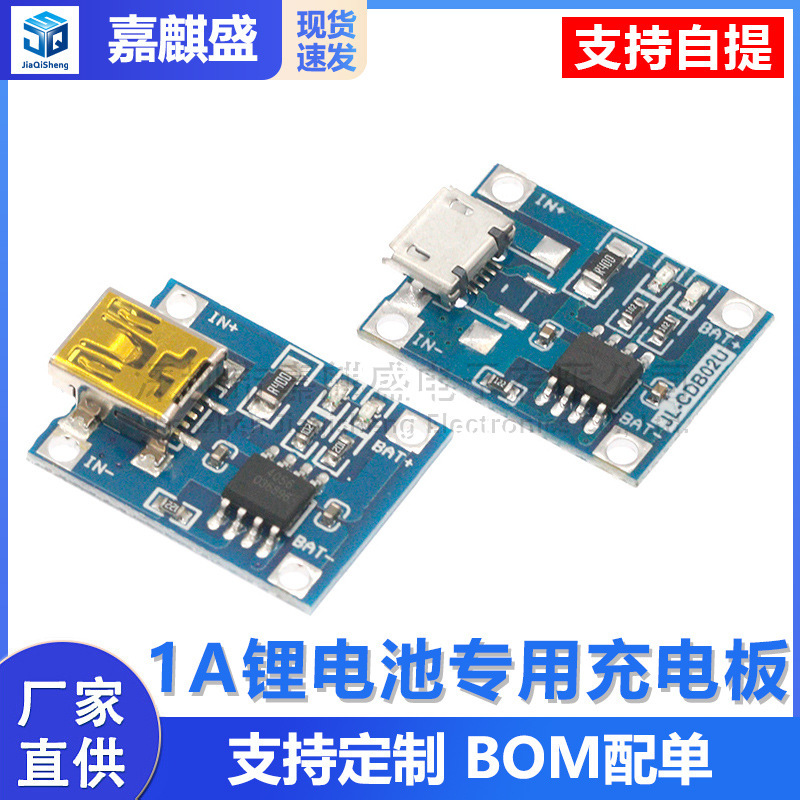 TP4056 1A锂电池充电板 充电模块 冲电器 MICRO接口 麦克USB