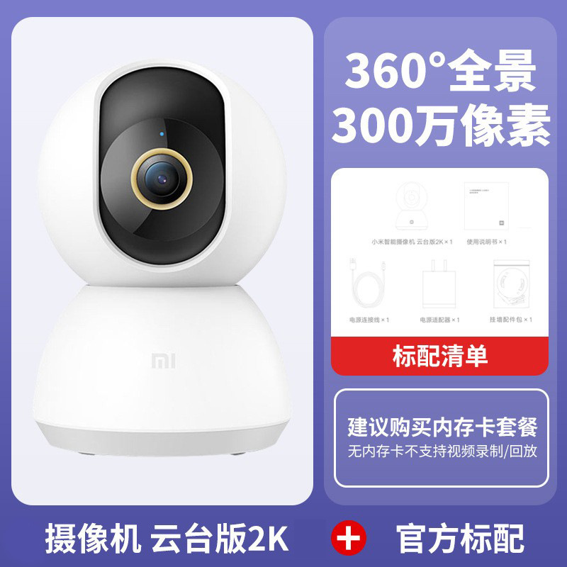 Xiao miスマートカメラ雲台版2k家庭用ハイビジョン監視カメラ赤外線夜間監視モニター