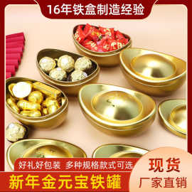 工厂批发马口铁金元宝月饼铁盒 年货糖果巧克力金元宝铁盒子