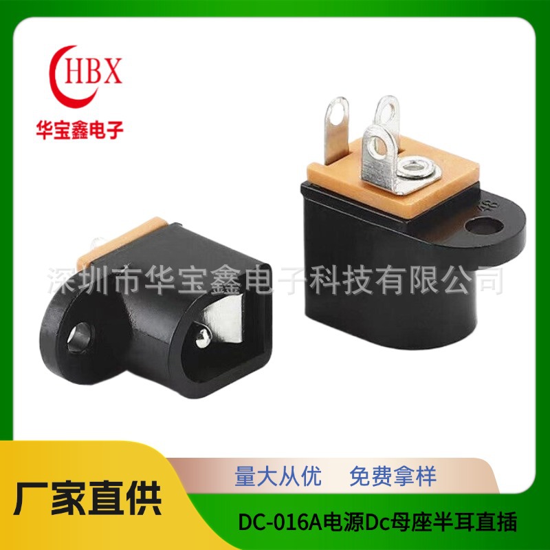 DC-016A电源Dc母座半耳直插三脚单耳孔座充电接口