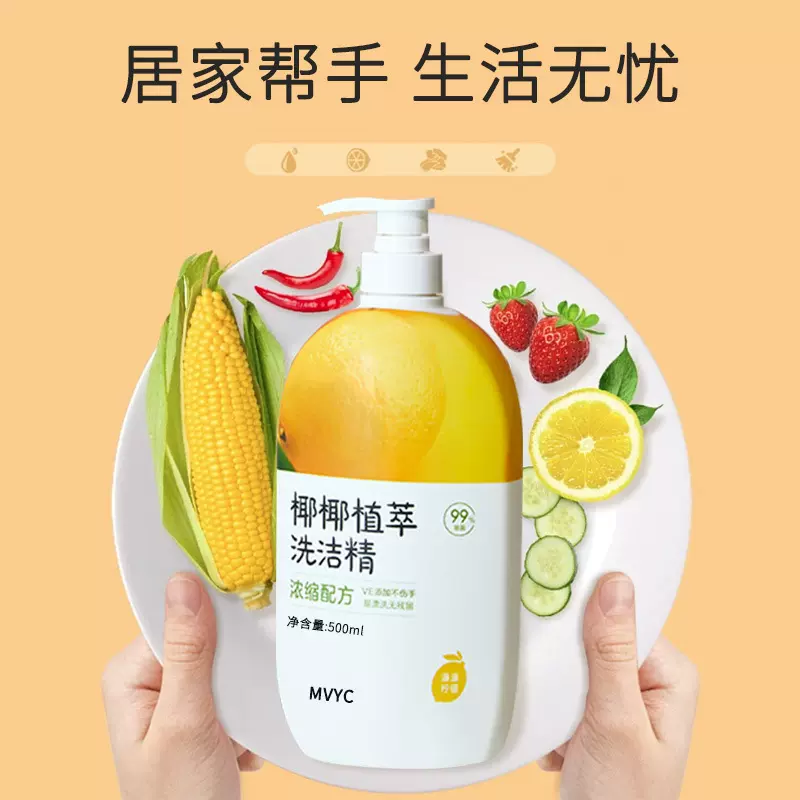 椰椰植萃洗洁精温和清洁不伤手家用碗筷清洁去油污清洁剂厂家直销