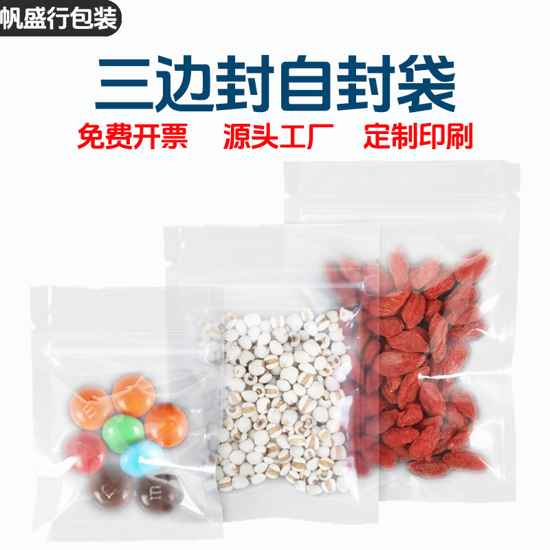 平底自封袋透明加厚pe三边封密封袋茶叶干果食品茶叶封口袋logo