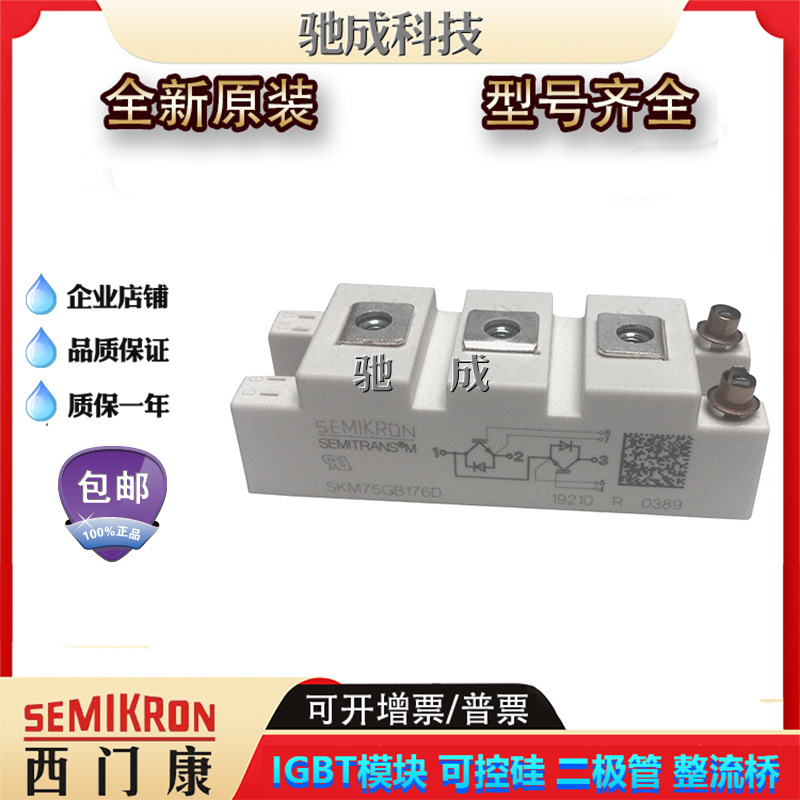 IGBT模块SKM75GB123D SKM75GB124D SKM75GB124DE新厂价供应优惠价