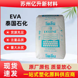 EVA 泰国石化 SSV1055 热熔胶低温高弹性 鞋材电线电缆原料颗粒