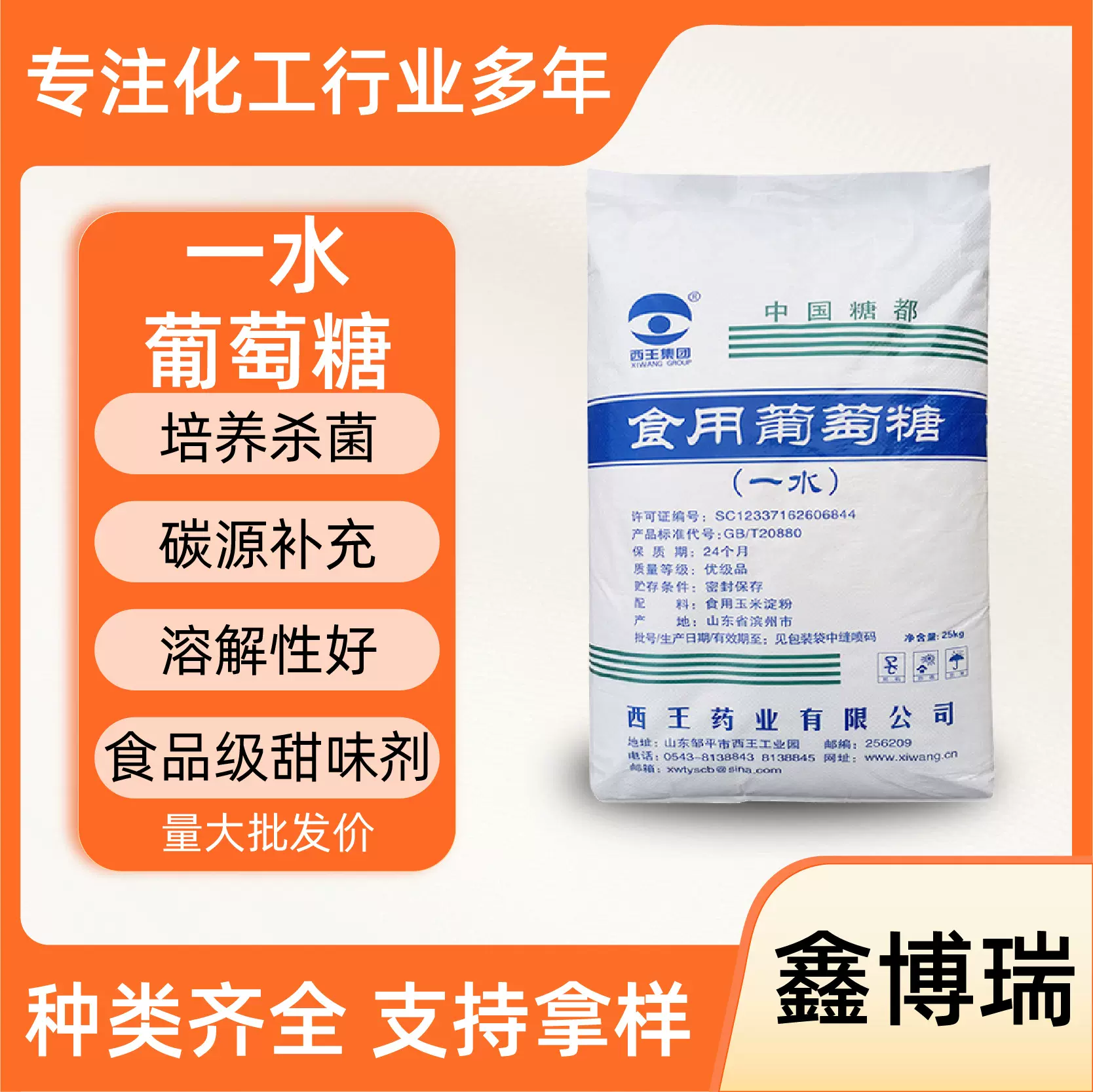 一水葡萄糖培养杀菌碳源补充溶解性好食品级甜味剂一水葡萄糖