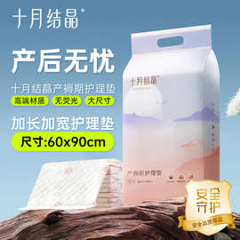 孕产妇护理垫产后专用产褥期护垫十月一次性床单4片/8片/12片批发