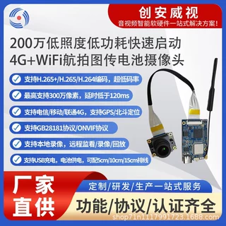 低照度低延时4GWIFI无人机航拍图传电池摄像头穿戴摄像头GB28181