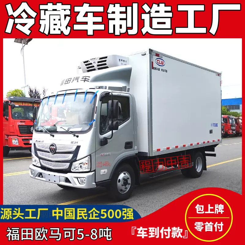 特价福田欧马可5吨8吨蓝牌冷藏车4.2米5米6.2米保温厢式冷藏车