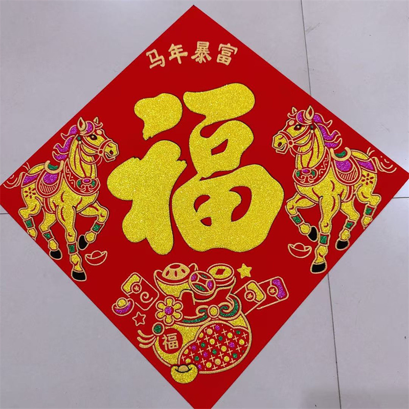 2026马年生肖绒布福全背胶自粘金福黑福生肖马福字字门贴春节新年|undefined