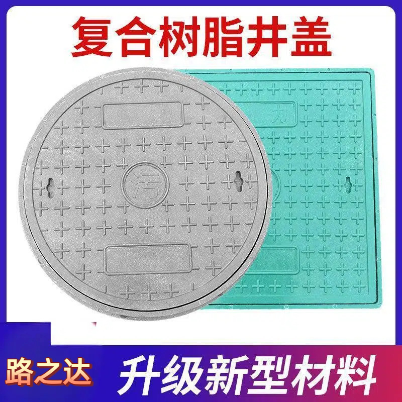 复合树脂井盖圆形雨水污水弱电力井盖下水道塑料窨井盖方形绿色