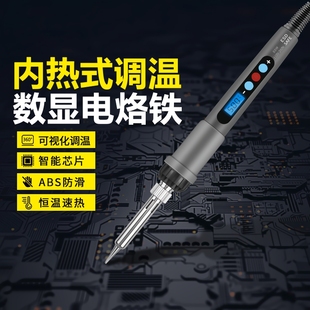 Electric Soldering Iron Household Small Set Repair Welding High-Power Soldering Gun Internal Heating Professional Grade Electric Soldering Iron Temperature Adjustment
