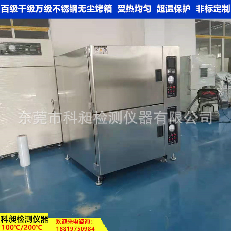 LCD液晶显示屏用无尘烤箱 不锈钢上下两腔体无尘焗炉实验室烤箱