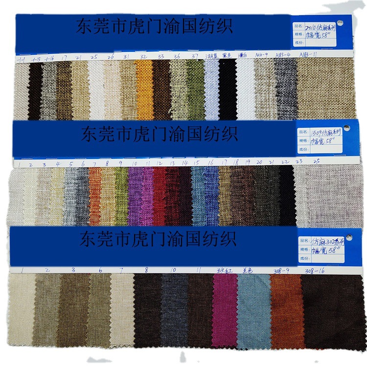 现货 仿麻布 亚麻纯色素色布 适加厚沙发抱枕箱包沙发套布料 厂家