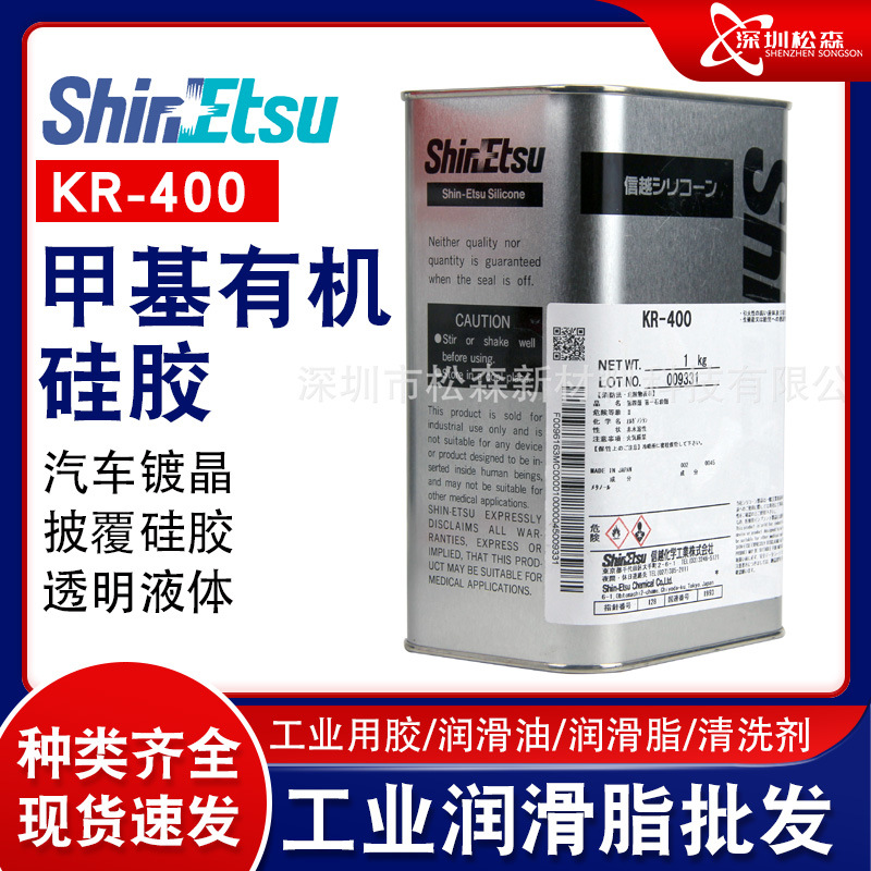 日本信越KR-400甲基有机硅树脂1kg装耐高温汽车漆面镀晶涂料助剂