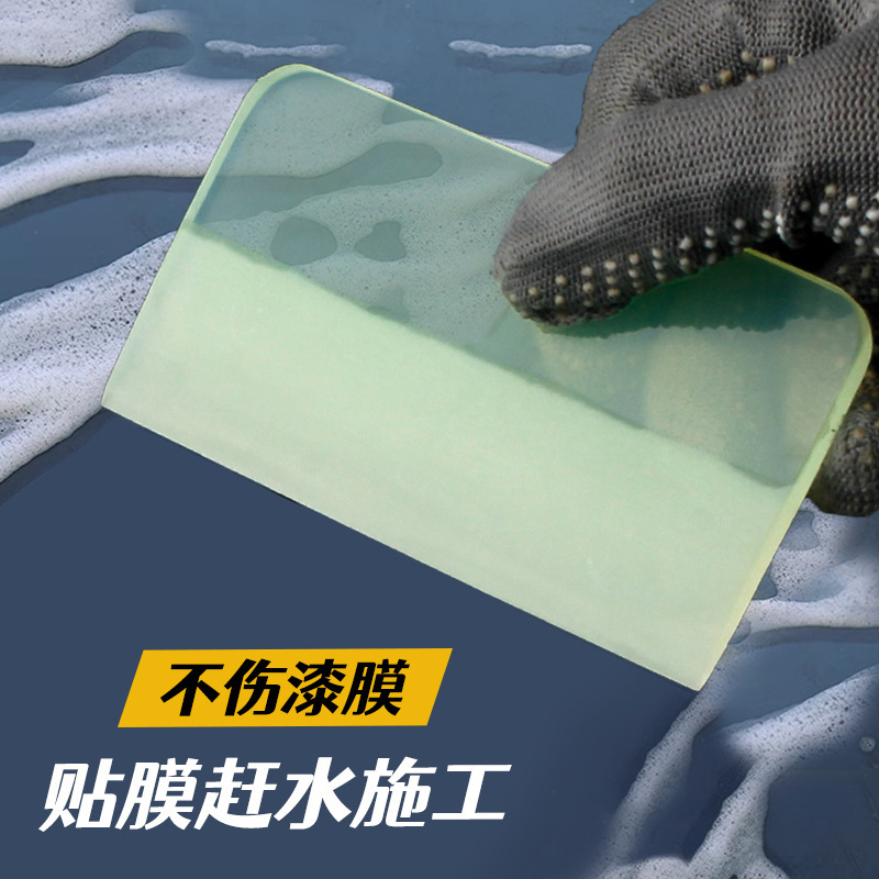 荧光粉TPU车衣牛筋刮板隐形透明车衣专用手工磨边软刮内饰牛津刮|undefined