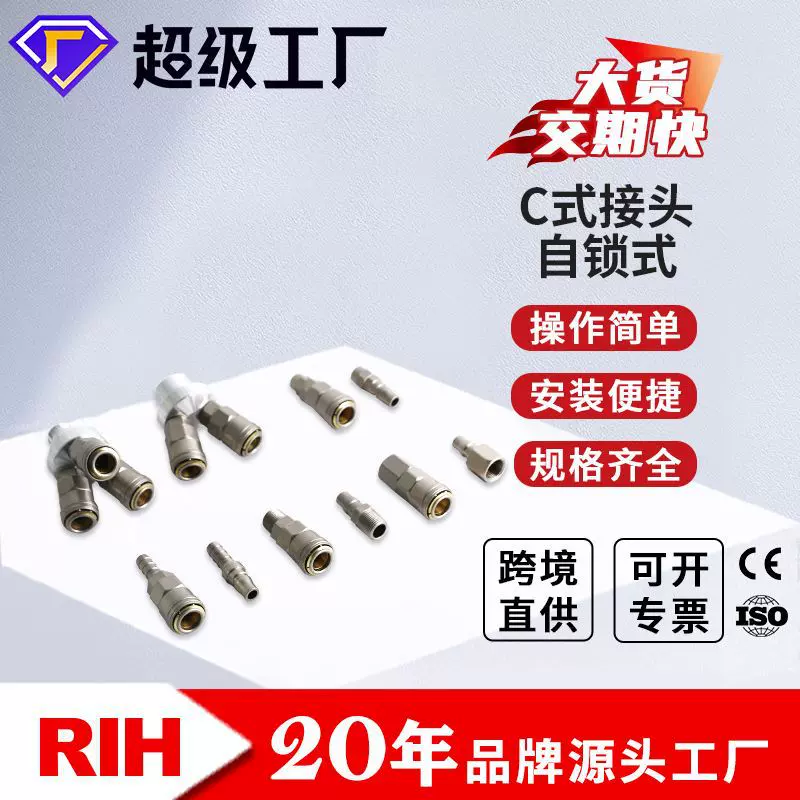 RIH瑞亨自锁C式快速接头气动公母头快插接头圆二通圆三通快插头