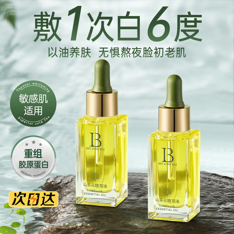 山茶花精萃油面部眼部按摩精油以油养肤护提拉紧致脸部抗皱抗初老|undefined