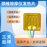 颈部按摩仪发热片加热片美容仪器电热膜颈椎按摩仪发热膜