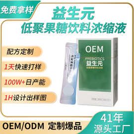 定制款益生菌饮料袋装益生元酵素果蔬饮品膳食纤维工厂定制爆款