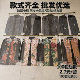 加厚卡纸寒衣纸扎男女风衣祭祀用品中元节烧纸衣服殡葬祭祖寒衣