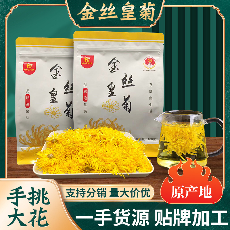 金丝皇菊 江西厂家100克袋装花果茶大朵新花散装菊花茶叶新货批发