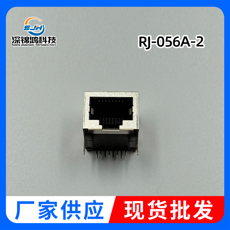 RJ45-8P8C-带屏蔽卡扣RJ-056A-2无灯无弹网络接口连接器插座网口