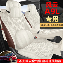2025款奇瑞风云A9L马鞍垫全包座椅套专用座套四季汽车坐垫拉姆斯