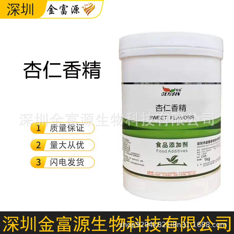 杏仁香精 食品用 日化用 工业用 饲料用 杏仁粉末/液体香精
