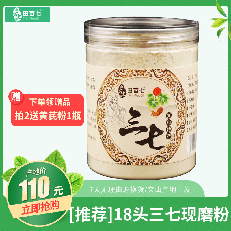 18头三七粉250克云南文山三七超细粉田七代磨粉|ms