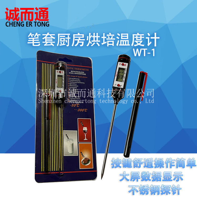 WT-1数显烘培厨房温度计探针式电子数显液体烧烤油温计数字温度计