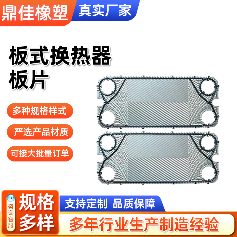 供应板换板片钛板 板式换热器配件 不锈钢板式换热器板片