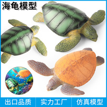 儿童认知仿真海洋动物模型大海龟陆龟乌龟甲鱼巴西龟模型玩具摆件