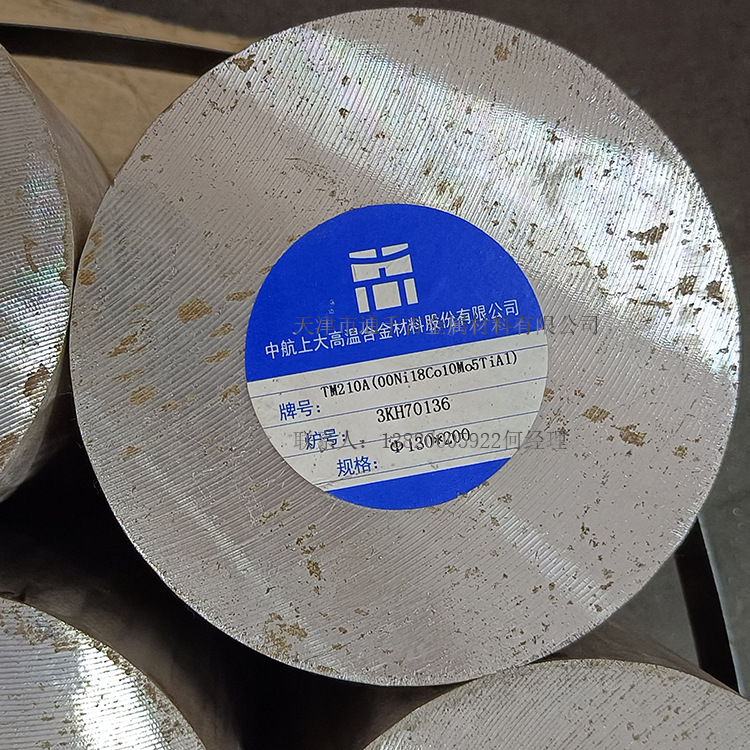 现货销售TM210A  00Ni18Co10Mo5TiAL超高强度钢/锻件/钢棒