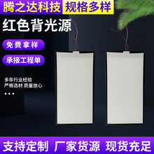LED背光源  导光板仪器仪表红色背光源 显示屏液晶屏发光片定制