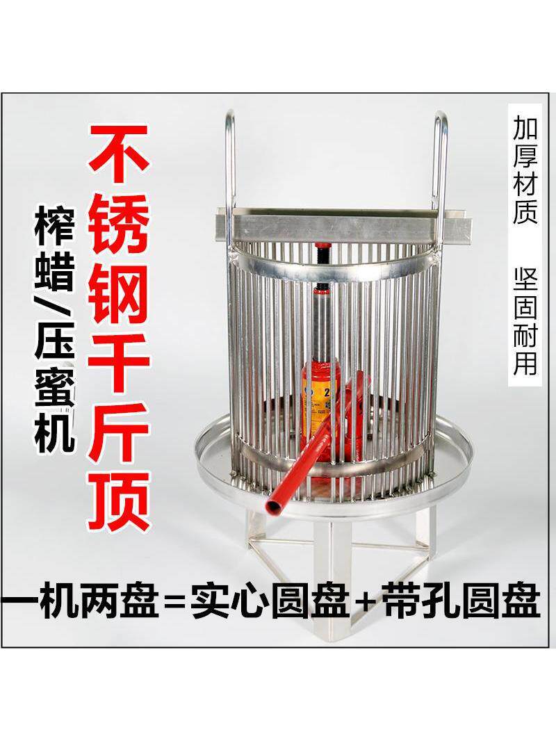 千斤顶不锈钢压蜜机榨蜡机 竖条压榨机 蜂蜜分离机榨汁机送带孔盘