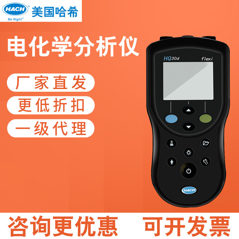 美国哈希HQ1130/1140/2100便携式溶解氧测试仪电导率仪PH计酸度计