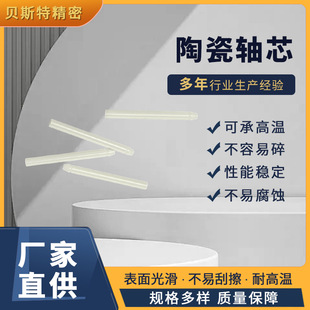 Zirconia Ceramic-Ceramic Shaft Core Wear-Resistant Insulating Ceramic Plunger Industrial Ceramic Accessories Motor Shaft Fan Shaft