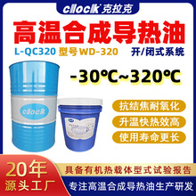 高温导热油320号模温机l-qc320传热油夹层锅炉反应釜全合成导热油