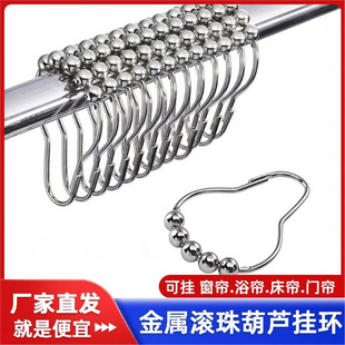 Shower Curtain Ring Gourd-Shaped Metal Curtain Buckle Ball Hanging Ring Stainless Steel Color Large Hook Ring Bed Curtain Door Curtain Ring