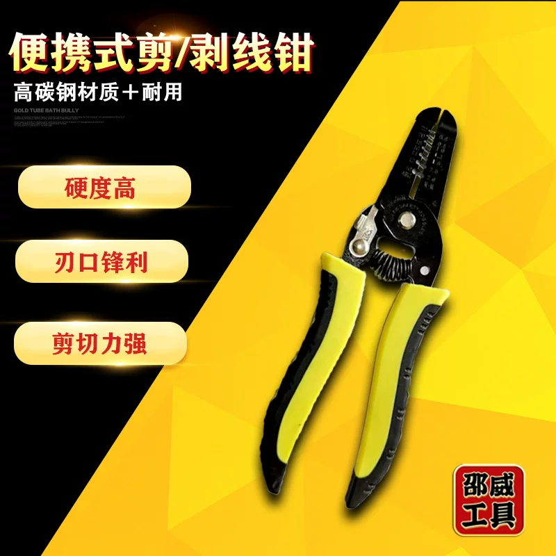 Dipping wire tongs Shaowei high -carbon steel PVC double -color handle peeling 7 -inch sawtooth stripped clamp wholesale