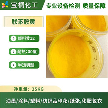 厂家批发绿相红相联苯胺黄来样定制30%-90%含量分散性好着色力高