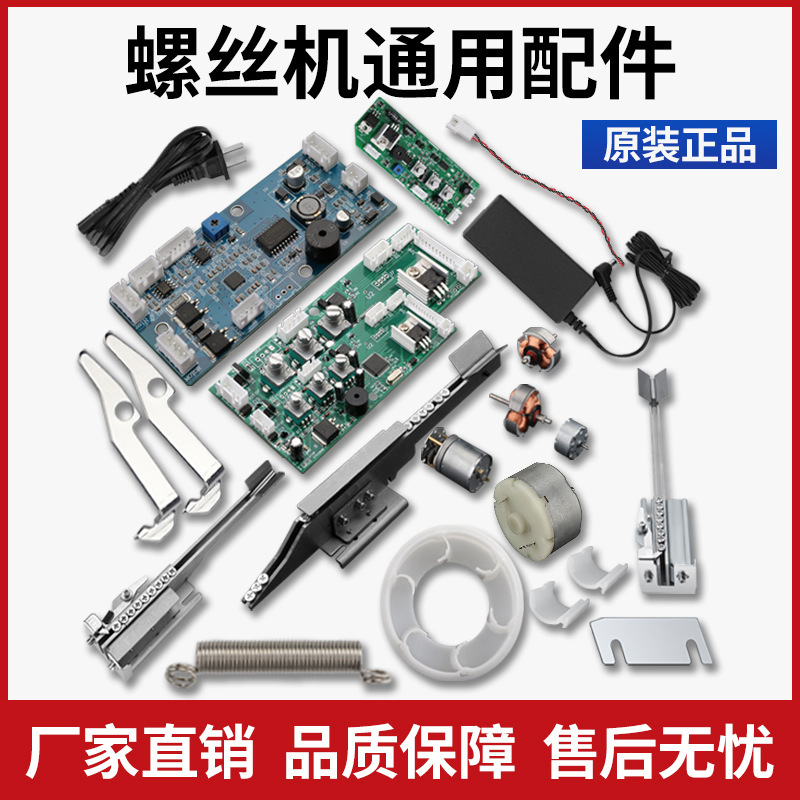 沃智达螺丝机全配件全自动螺丝机零件轨道料仓垫片电源适配器叶片